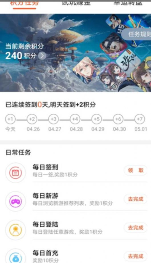 诚友手游app2