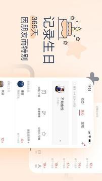 生日管家app2