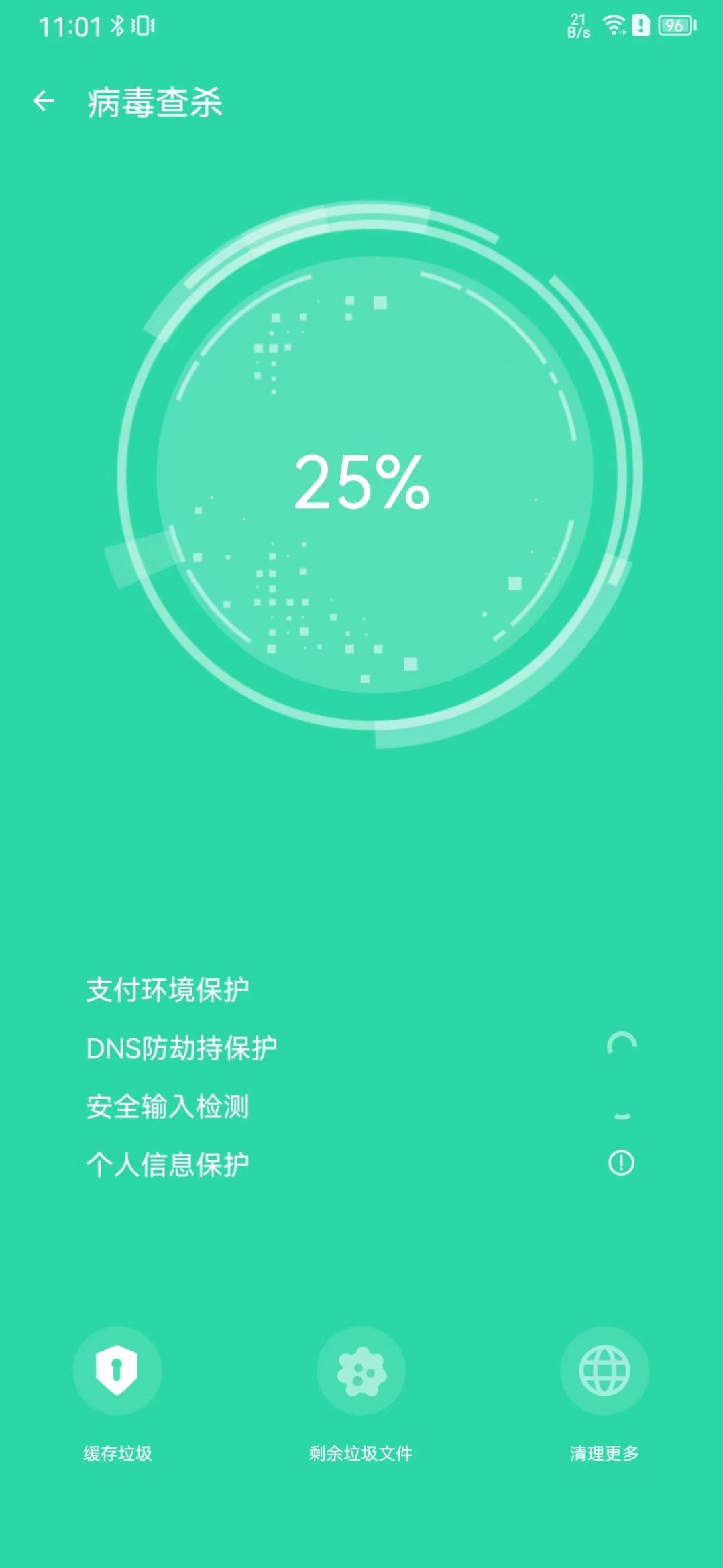 追风清理管家app1