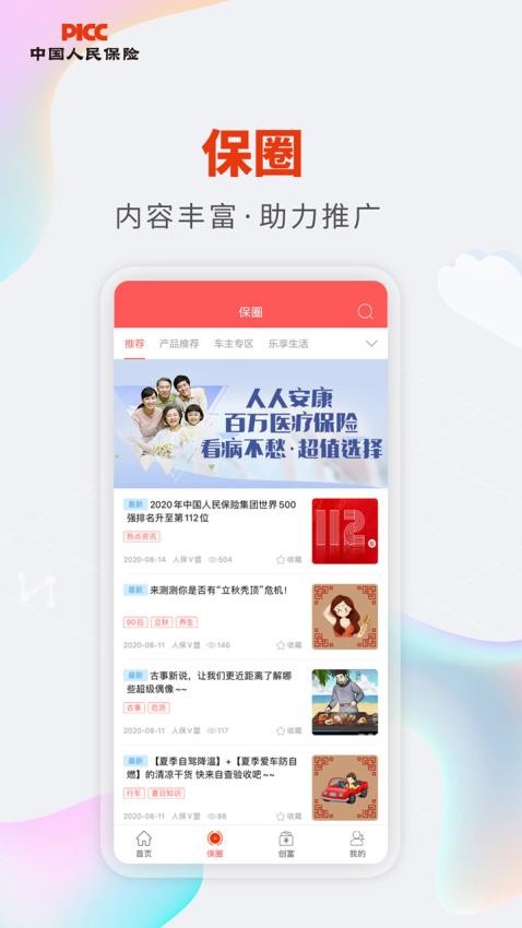 人保V盟app1