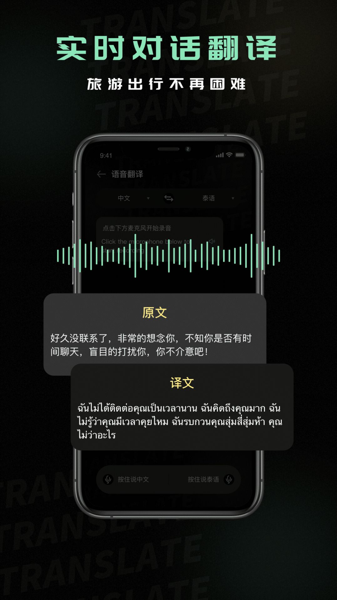 泰语翻译器app手机版