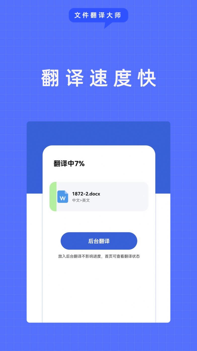 文件翻译大师app2