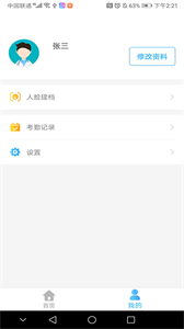 医教管理app2