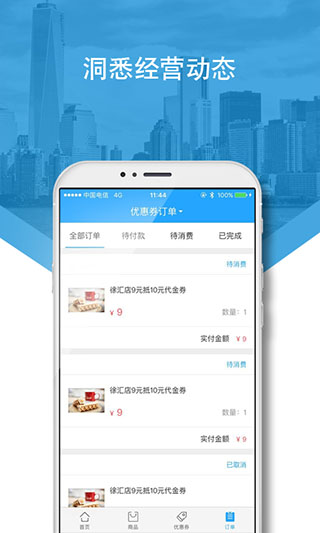 好兴动商户版app