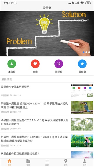 爱星盘app1