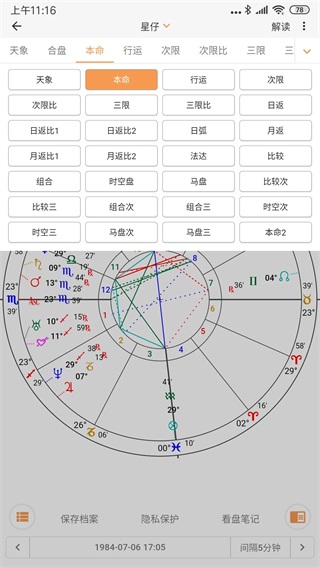 爱星盘app4