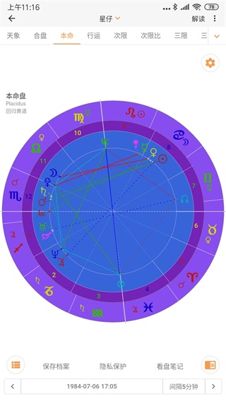 爱星盘app3