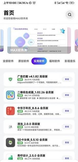 MAX软件库2