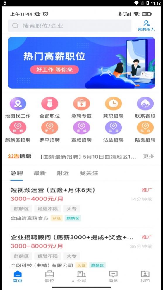 全曲靖直聘app1