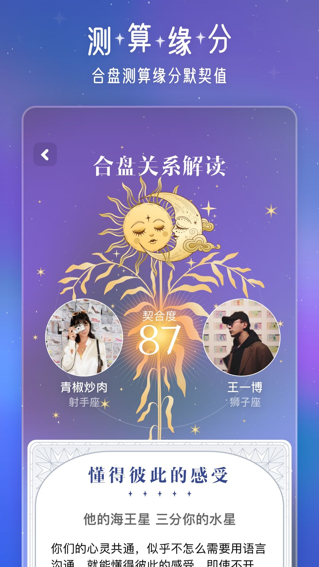 问问星座app