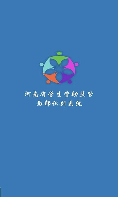 资助通app官方最新版3