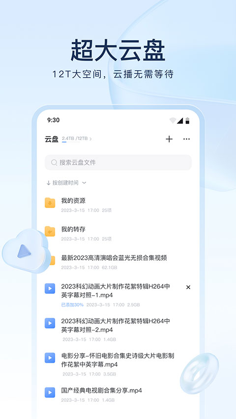 迅雷云盘app