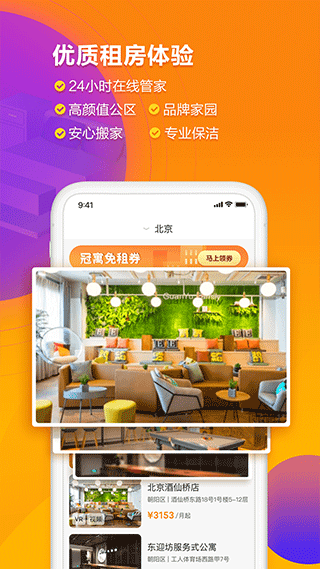 冠寓公寓app2
