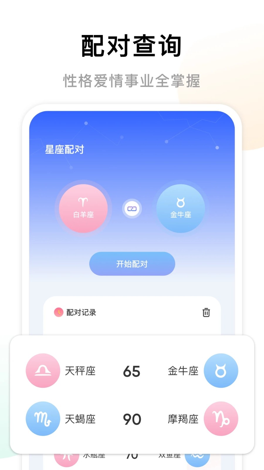 准星助手手机版