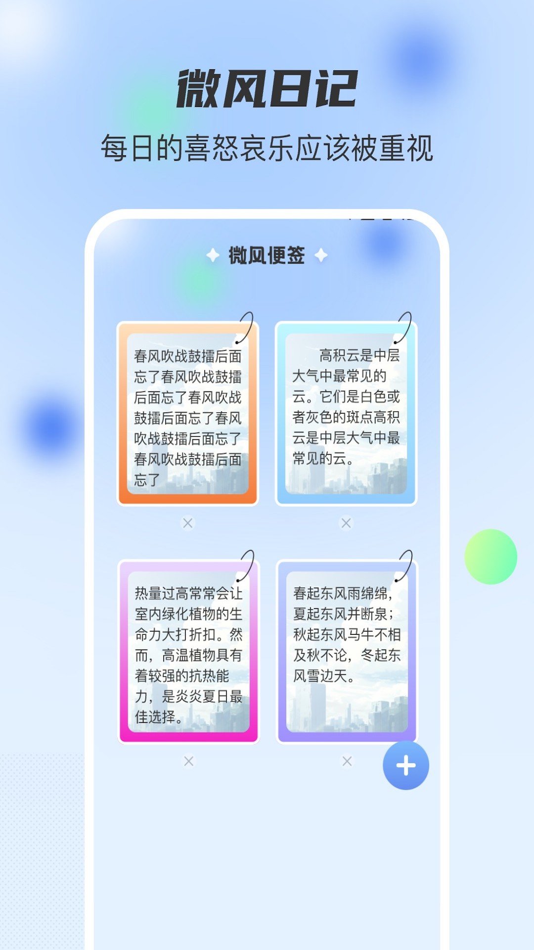 微风日记app1