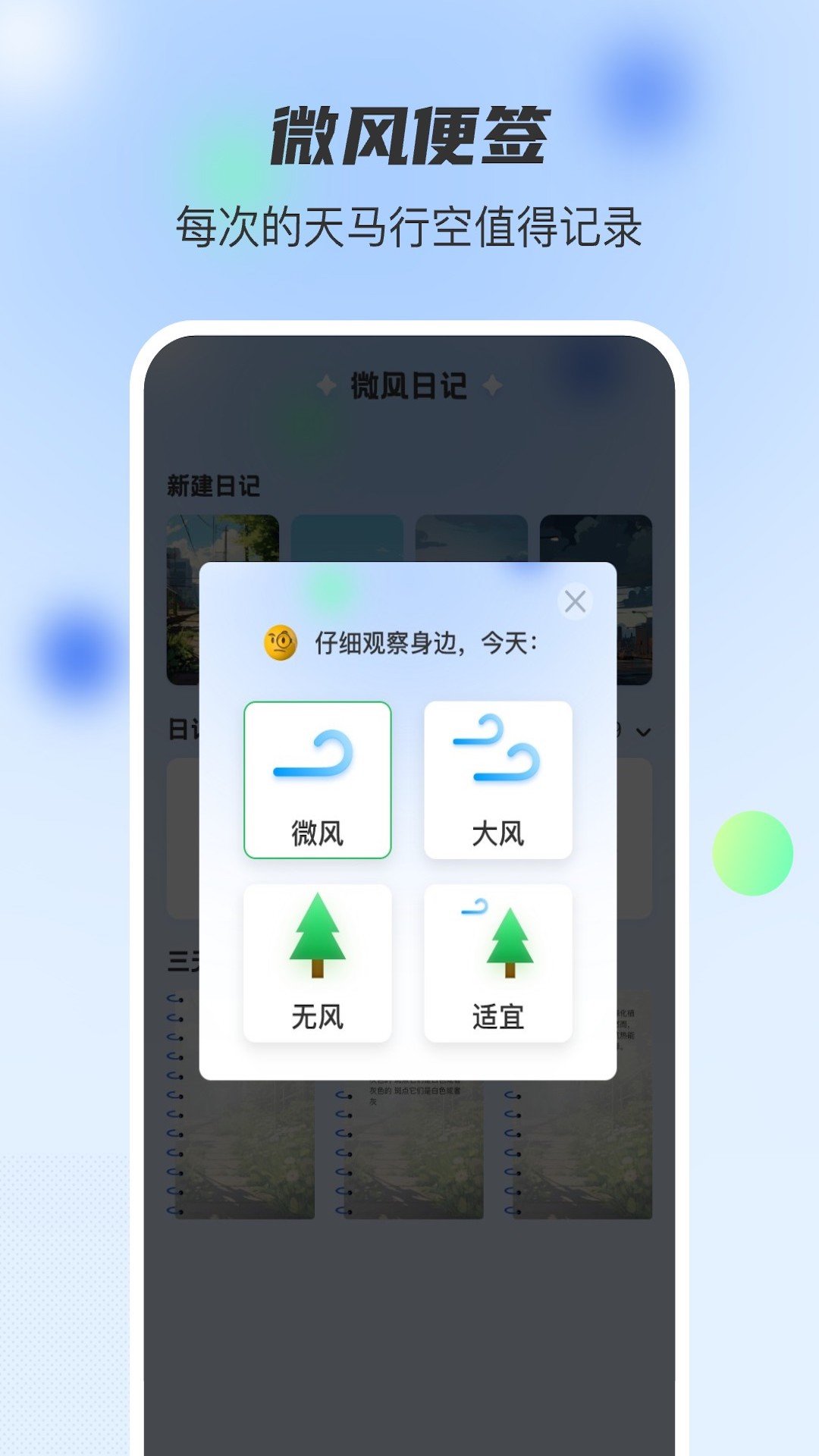 微风日记app2