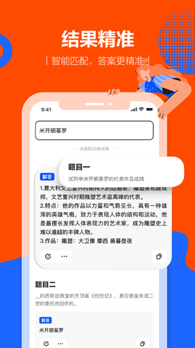 学小易搜题3