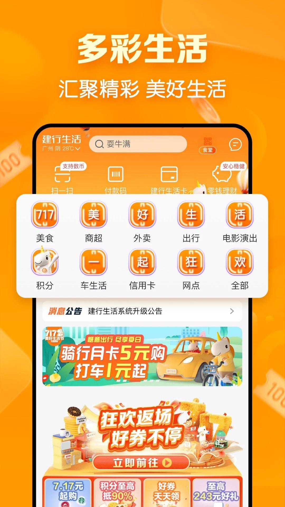 建行生活app