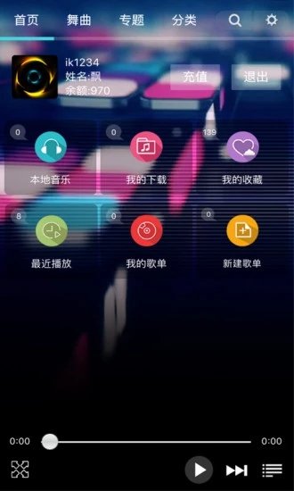 深港DJ音乐盒app2