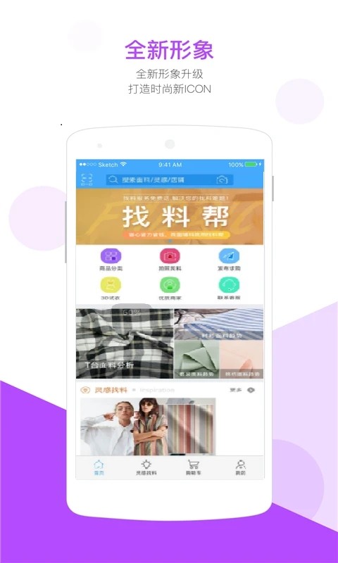 优料宝app(布料交易平台)