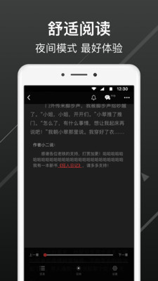 畅阅免费小说app1