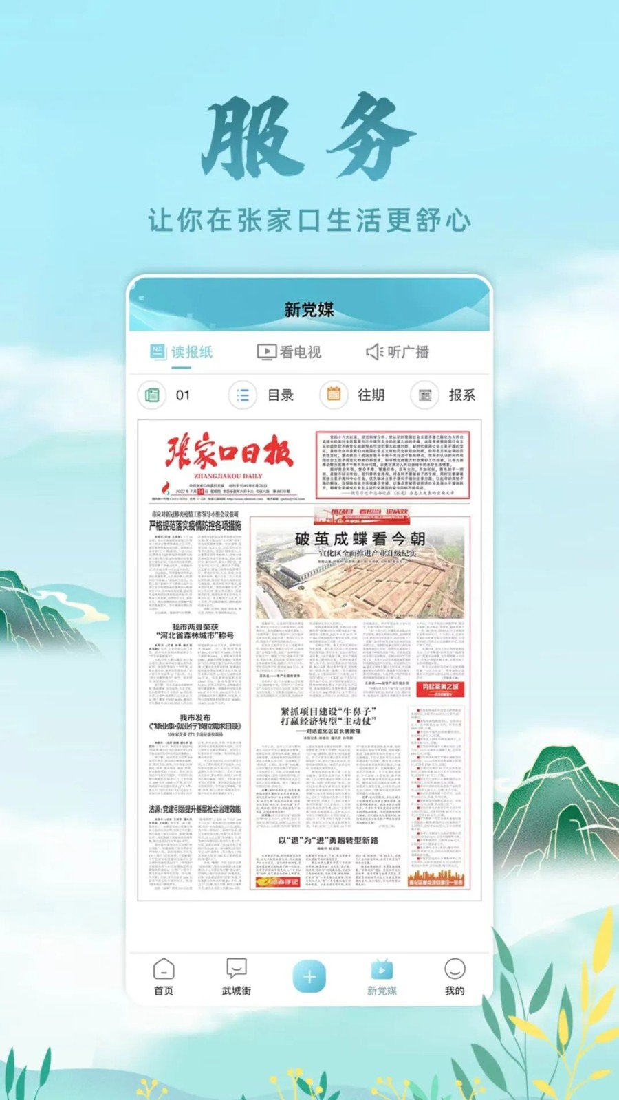 河山新闻app1