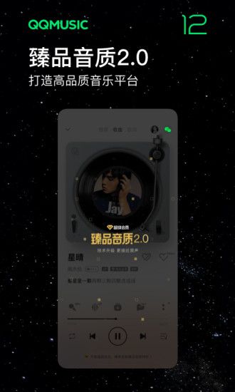 qq音乐车机版最新版本2