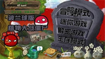 植物大战僵尸波兰球版3