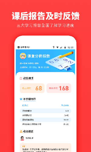 学霸君app