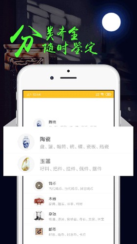 文玩鉴定app1