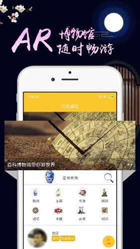 文玩鉴定app2