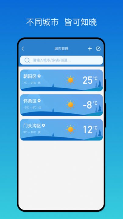 秒测天气APP2