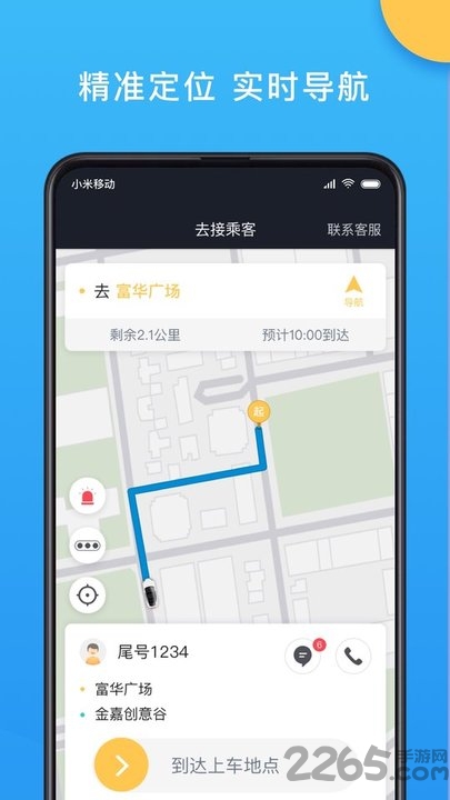 新动出行司机端app1