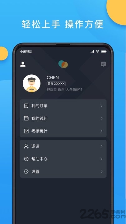 新动出行司机端app2