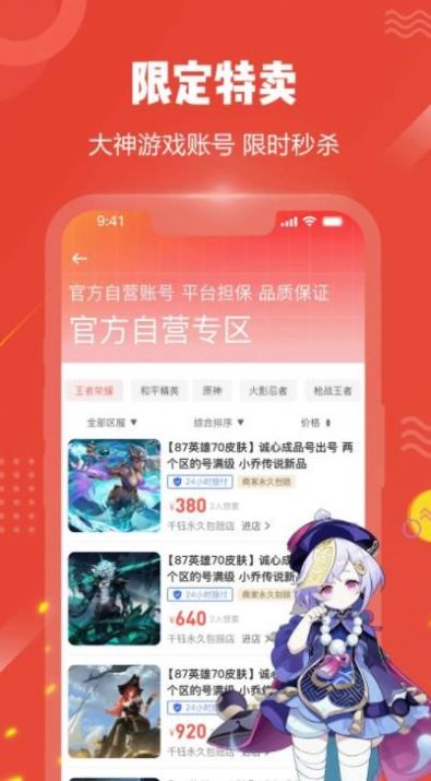 贪玩猫游戏交易app1