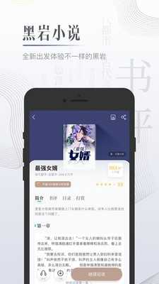 黑岩小说网app2