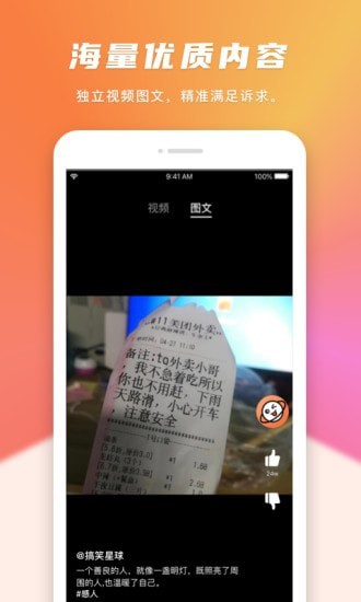 搞笑星球app免费版3