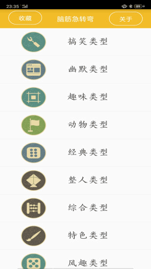 谜语大全app1