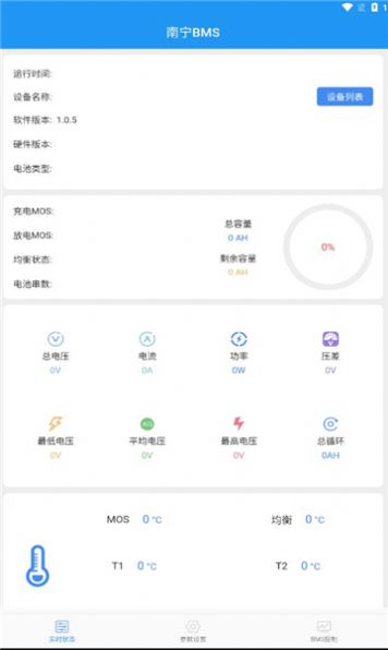 南宁bms app1