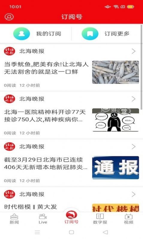 北海通讯app1