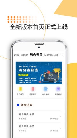 米考试考教师app2