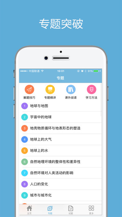 高考地理通软件