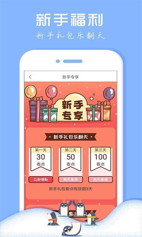 企鹅小说APP1