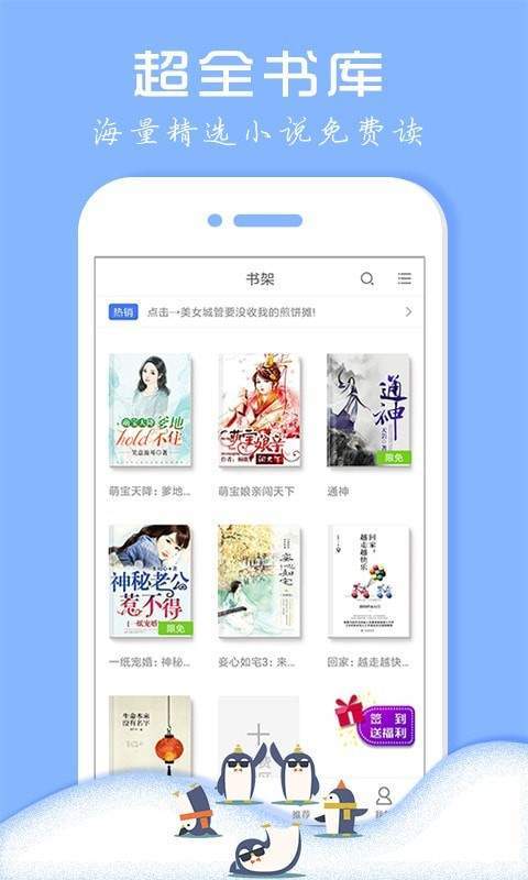 企鹅小说APP2