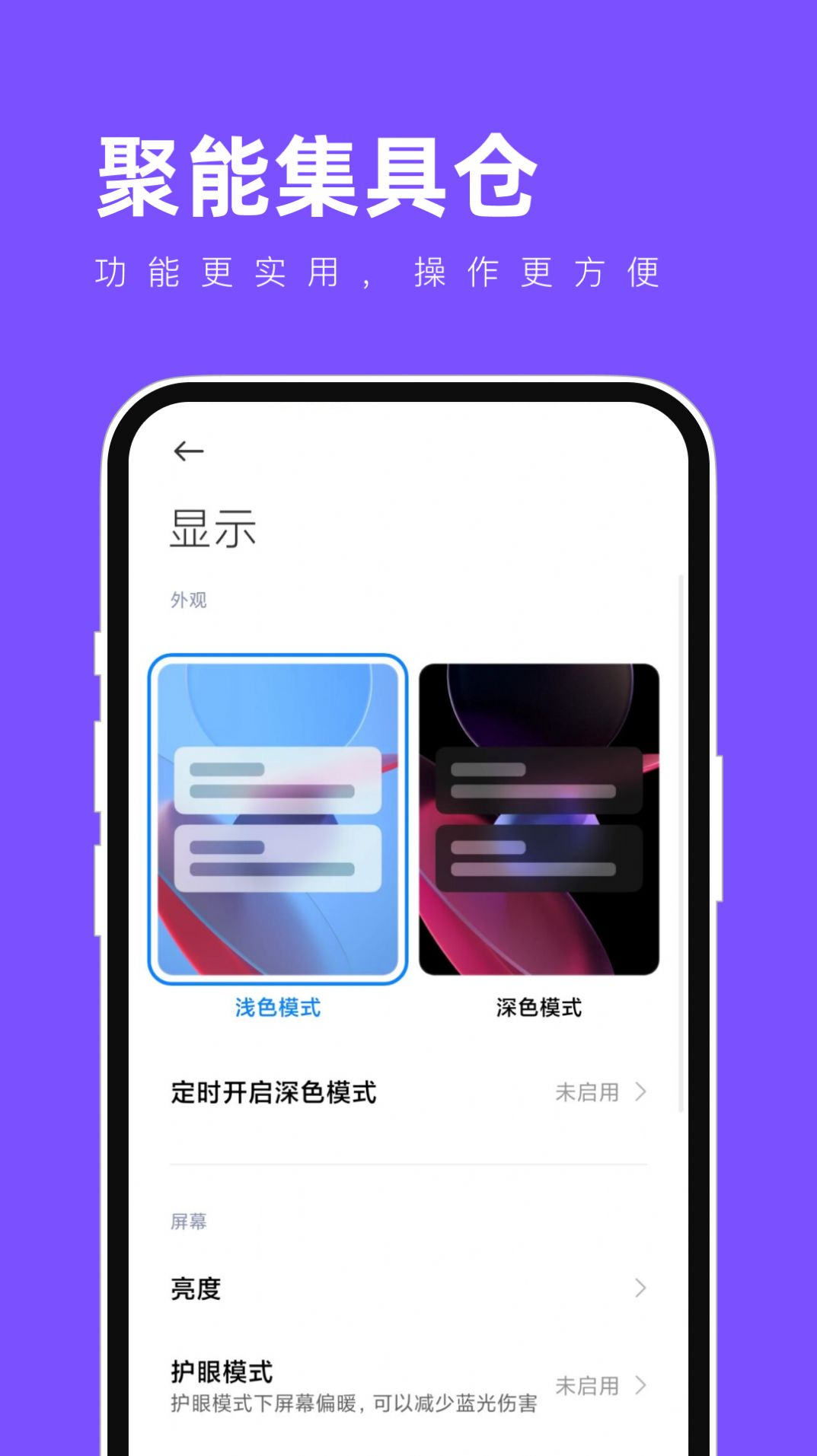 聚能集具仓app