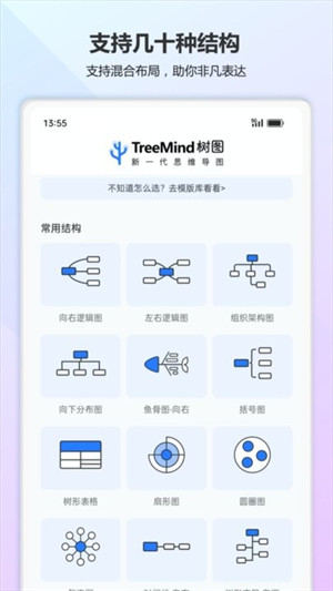 树图思维导图 1.0.21