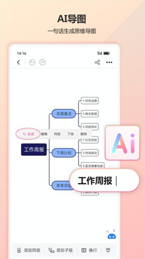 树图思维导图 1.0.22