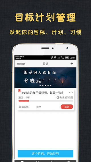 达目标app1