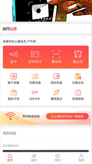 红山通app1