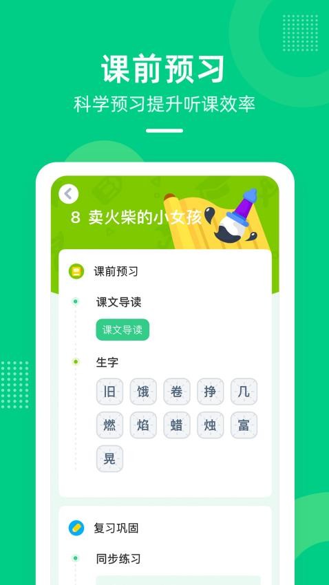 快乐学堂学生端app1